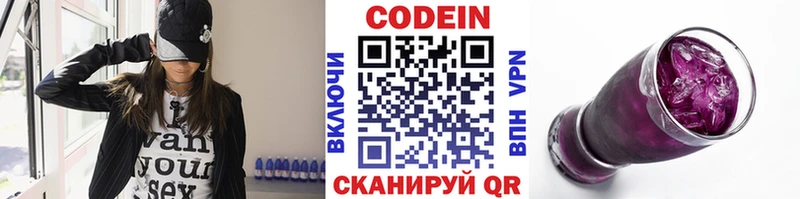 Codein напиток Lean (лин)  Купить где  Советская Гавань 